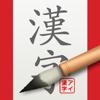 iKanji - Learn Japanese Kanji Icon