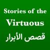 Stories of the Virtuous eBook Icon