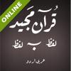 Urdu Quran Word To Word Online Icon